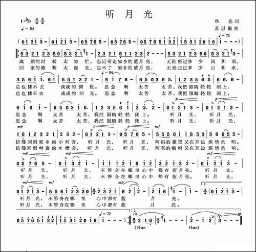 听月光-佚名词-苏以淑曲