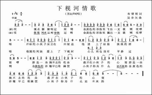 下枧河情歌