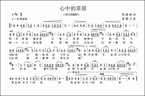 心中的草原-程建林词-雷景玉曲