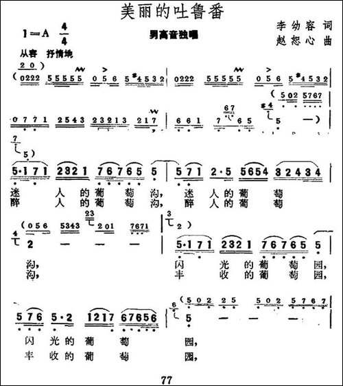 美丽的吐鲁番