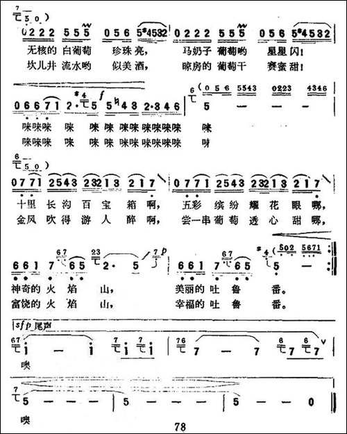 美丽的吐鲁番
