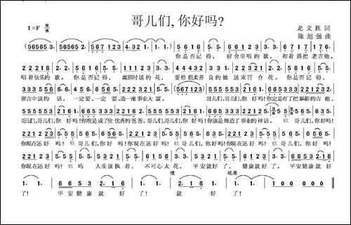 哥儿们，你好吗？