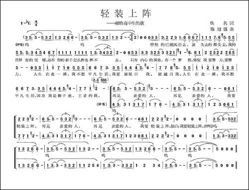 轻装上阵-献给高中生的歌