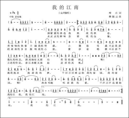 我的江南-村庄词-柳振云曲