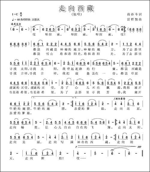 走向西藏-尚奋斗词-雷哲隽曲