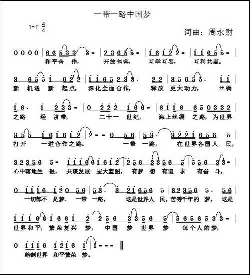 一带一路中国梦