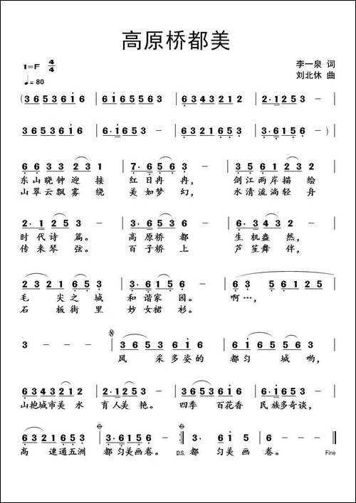 高原桥都美