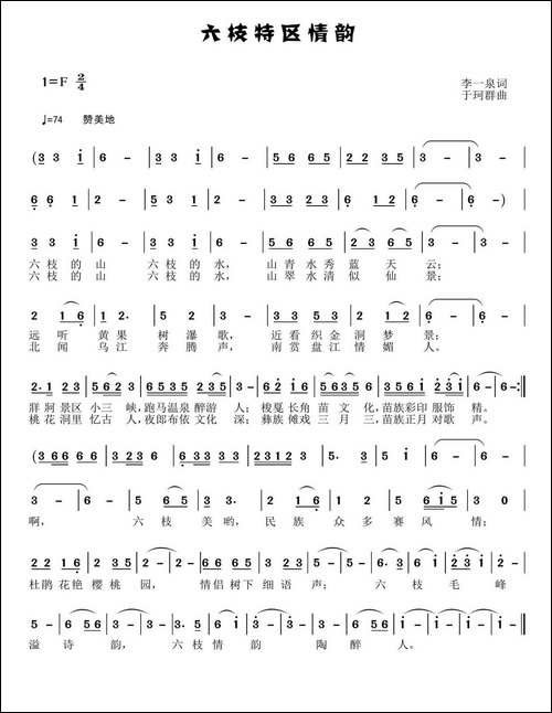 六枝特区情韵