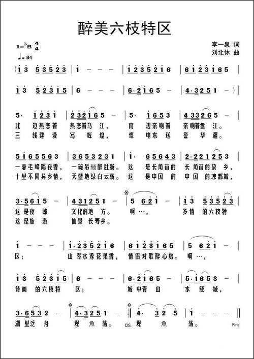 醉美六枝特区