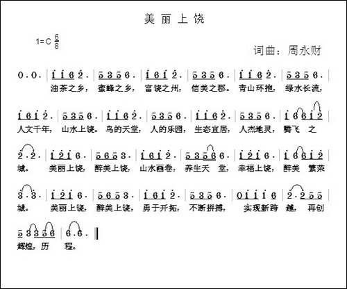 美丽上饶