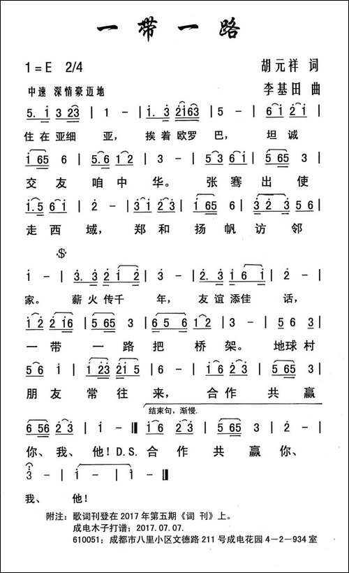 一带一路-胡元祥词-李基田曲