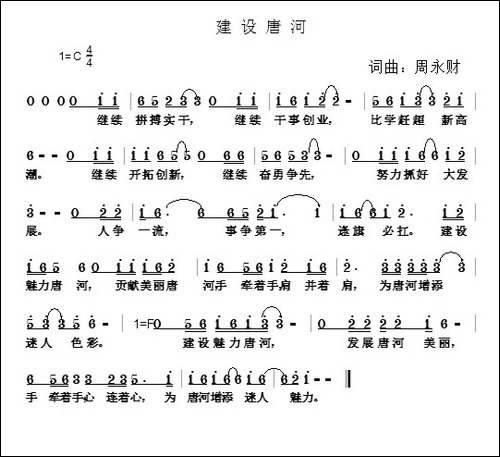 建设唐河