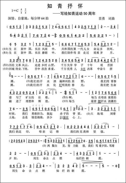 知青抒怀-写给知青运动50周年