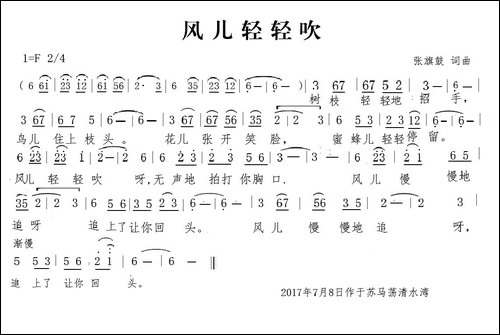 风儿轻轻吹-张旗鼓词-张旗鼓曲