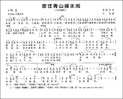 家住青山绿水间-李甜芬词-凡音曲