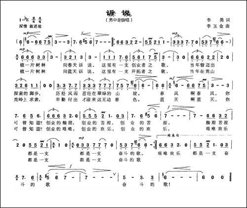 诉说-李勇词-李玉金曲