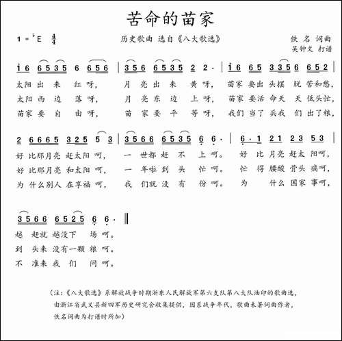 八大歌选：苦命的苗家