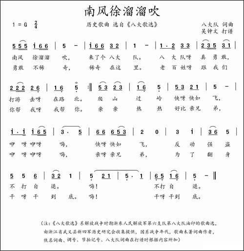 八大歌选：南风徐溜溜吹