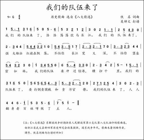 八大歌选：我们的队伍来了