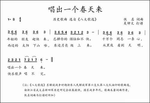 八大歌选：唱出一个春天来