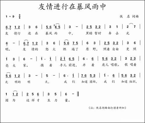 八大歌选：友情进行在暴风雨中