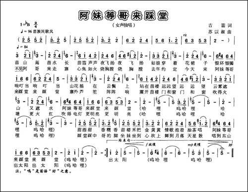 阿妹等哥来踩堂
