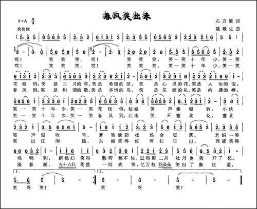 春风笑出来