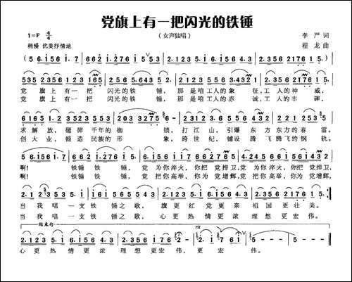 党旗上有一把闪光的铁锤