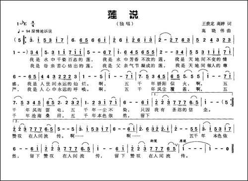 莲说-王贵龙-高婷词-高晓伟曲