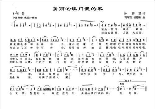 美丽澳门我的家