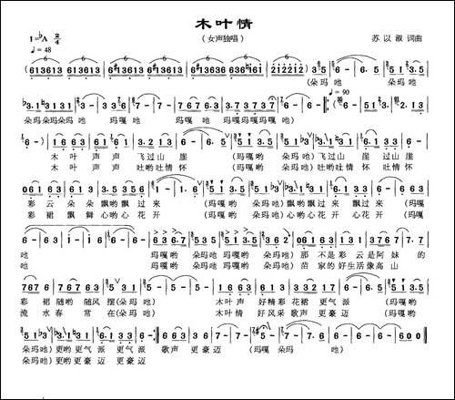 木叶情-苏以淑词-苏以淑曲