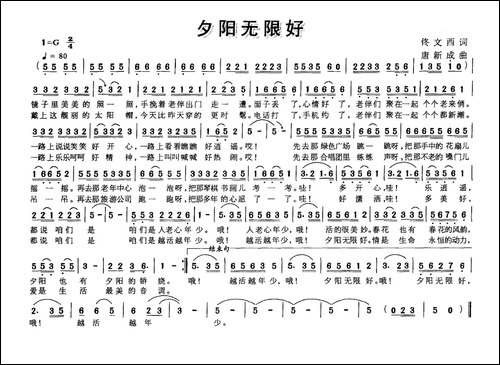 夕阳无限好-佟文西词-唐新成曲