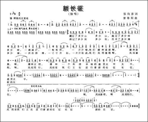 新长征-张向彦词-姜春阳曲
