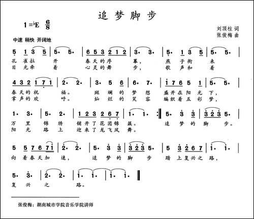 追梦脚步