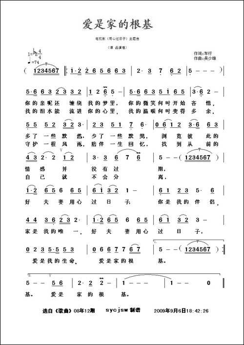 爱是家的根基-电视剧《用心过日子》主题曲