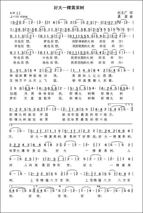 好大一棵黄果树