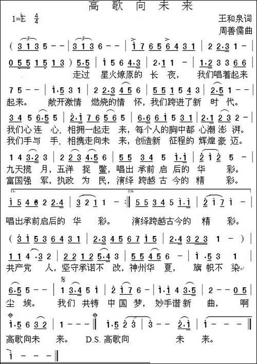 高歌向未来-王和泉词-周善儒曲
