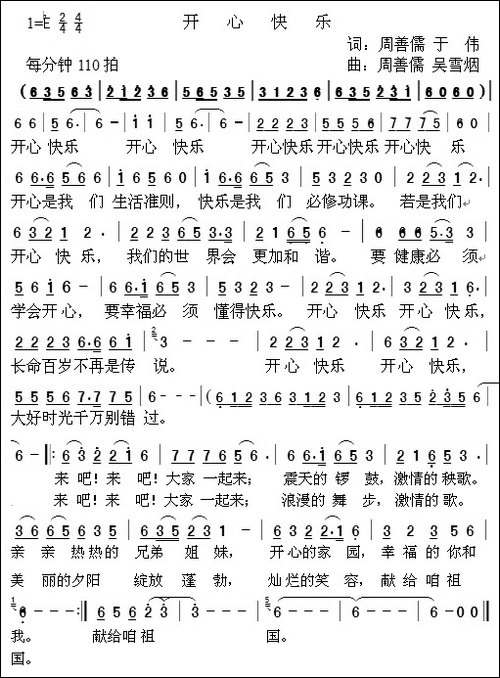 开心快乐