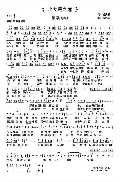 北大荒之恋