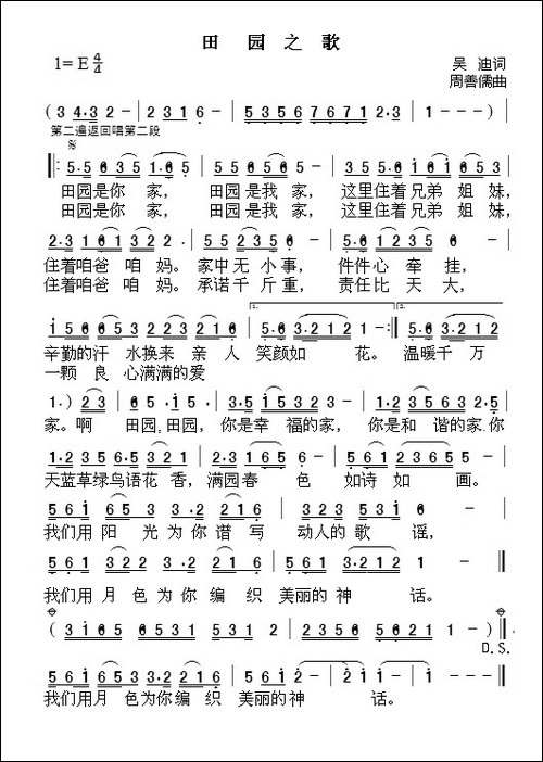 田园之歌-吴迪词-周善儒曲