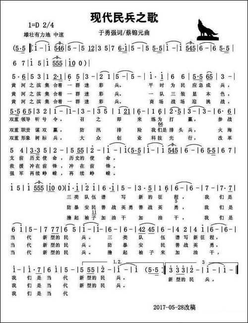 现代民兵之歌