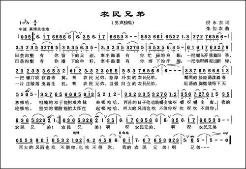 农民兄弟-倪永东词-朱加农曲
