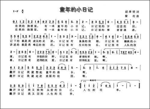 童年的小日记