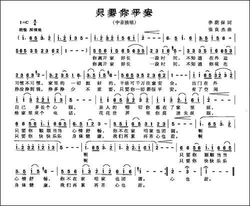 只要你平安