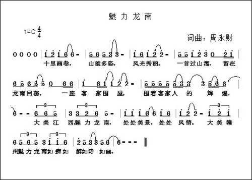魅力龙南