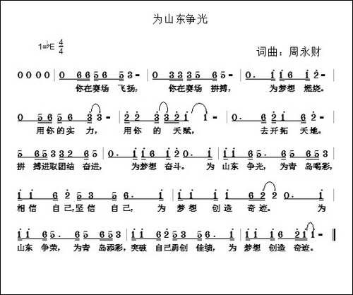 为山东争光