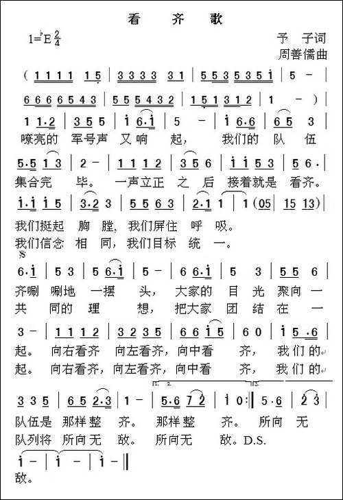 看齐歌-予子词-周善儒曲