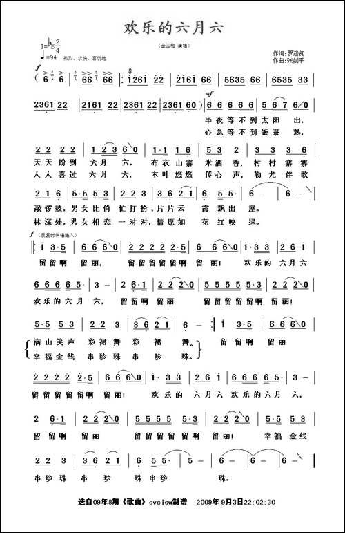 欢乐的六月六-又名：欢乐六月六