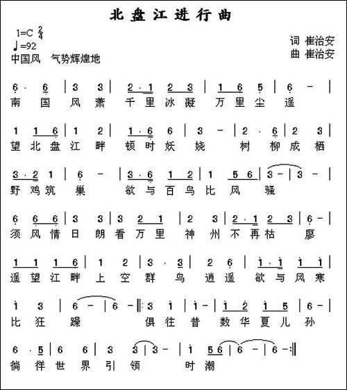 北盘江进行曲