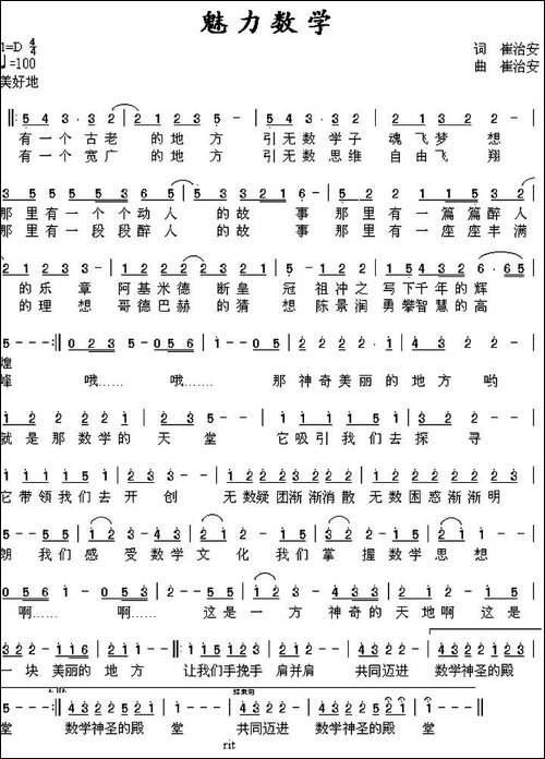 魅力数学